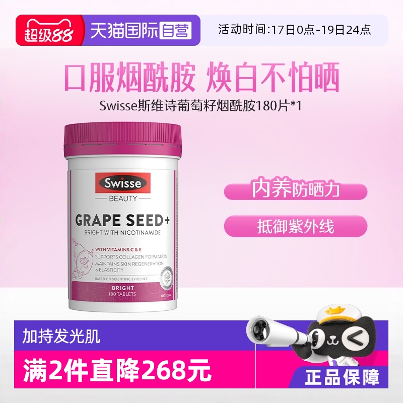 swisse葡萄籽烟酰胺维生素c