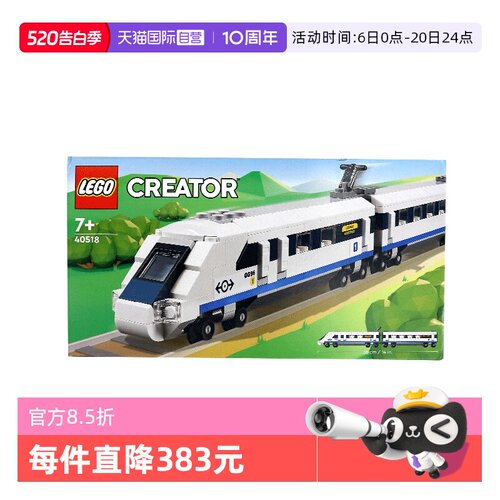 【自营】LEGO乐高40518高速列车创意百变男女孩拼装积木玩具礼物