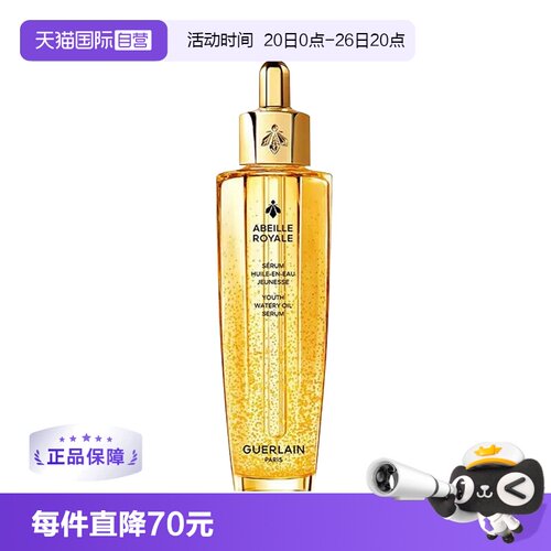 【自营】Guerlain/娇兰复原蜜帝皇蜂修护精华液50ml第四代