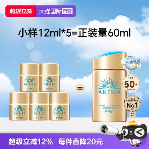 【自营】ANESSA/安热沙新款小金瓶防晒霜60ml安耐晒清爽不油腻