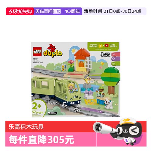 【自营】LEGO乐高10427智能探险火车得宝系列儿童拼搭积木玩具