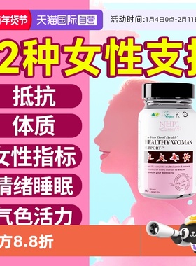 【自营】NHP补硒维生素女性增强提高增加女士体质女免疫力抵抗力