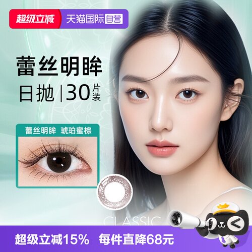 【自营】博士伦彩色隐形近视眼镜蕾丝明眸日抛30片美瞳女正品大牌
