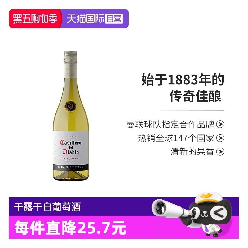 【自营】智利原瓶进口红酒干露红魔鬼经典霞多丽干白葡萄酒750ml