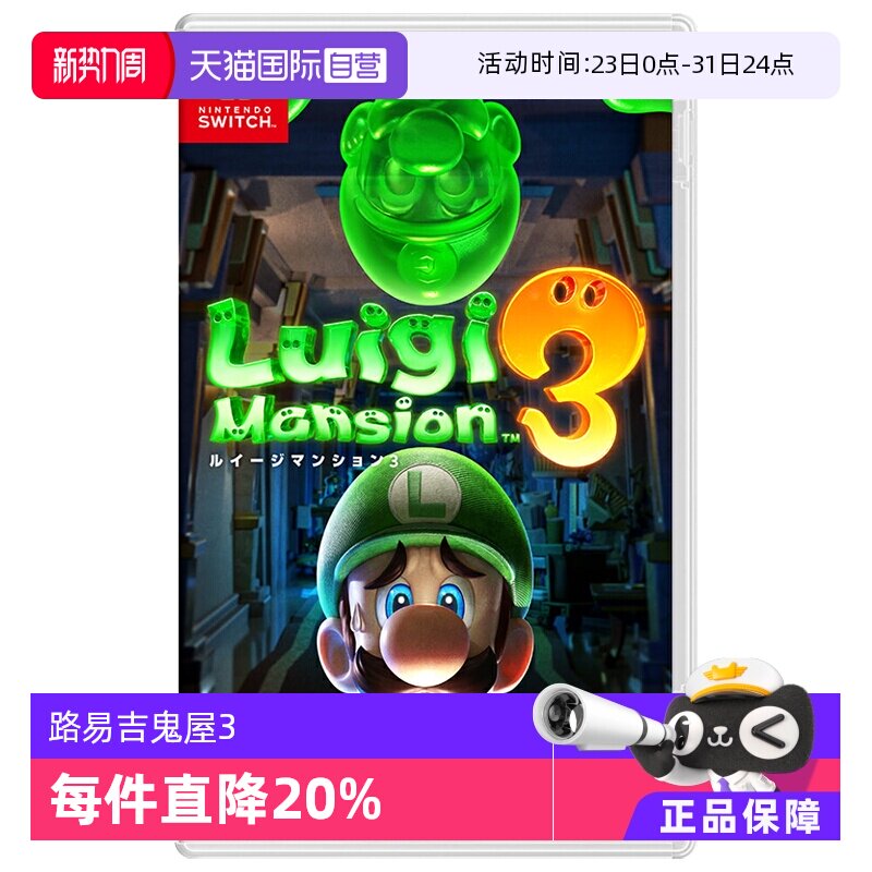 【自营】Nintendo任天堂Switch游戏卡带路易吉鬼屋3 
