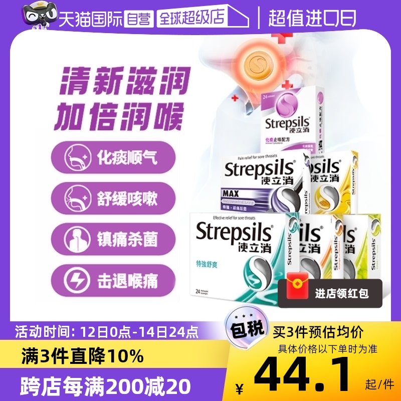 【自营】Strepsils使立消润喉糖薄荷凉含片止咳柠檬特效护嗓特强