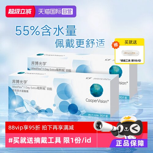 库博光学欧柯视隐形眼镜日抛30片