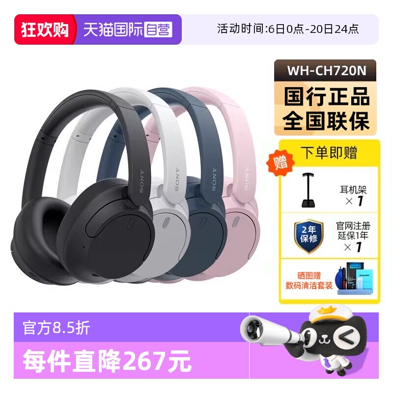 【自营】Sony WH-CH720N 头戴无线蓝牙降噪耳机学生舒