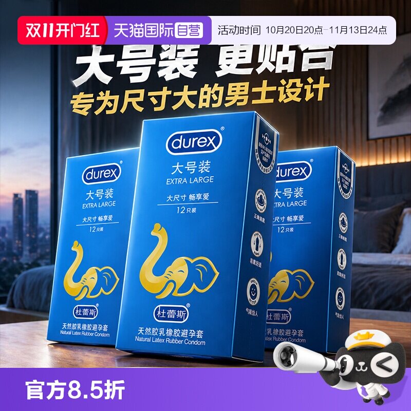 【自营】杜蕾斯避孕套大号56mm码安全套官方正品tt男用超加大尺寸
