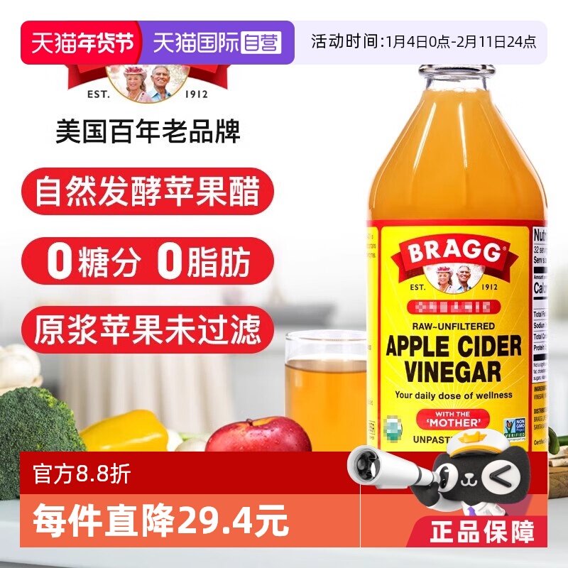 【自营】美国Bragg浓缩苹果醋饮料473ml