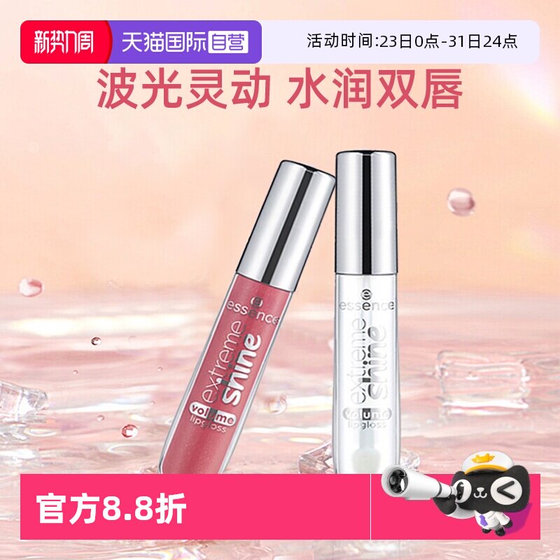 【自营】Essence叠涂透明唇蜜液唇彩水光镜面玻璃透明果冻色唇釉