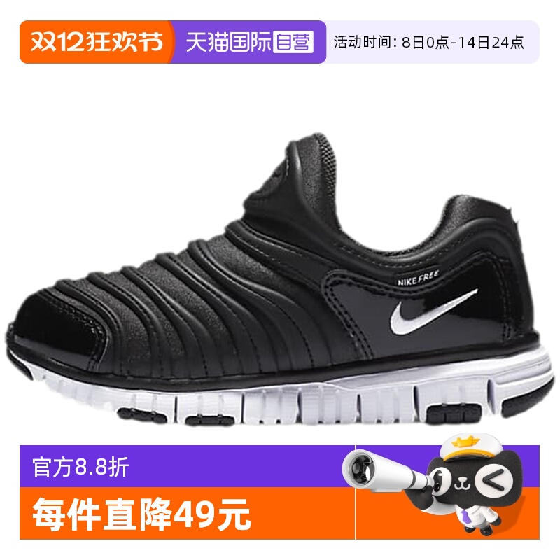 【自营】nike耐克小童鞋DYNAMO FREE毛毛虫运动休闲鞋343738-013