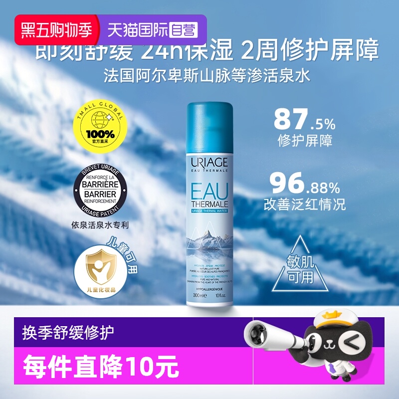 依泉保湿舒缓喷雾300ml