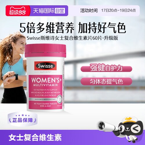 自营swisse复合维生素维生素B族