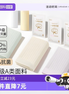 【自营】一次性内裤EO灭菌女士中腰月子产妇旅行无菌免洗日抛大码