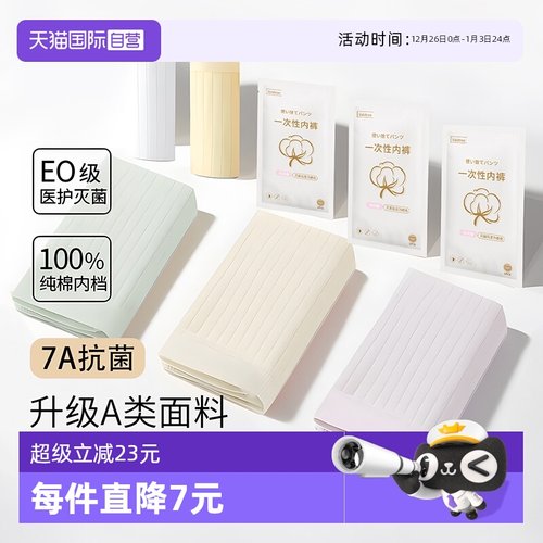 一次性内裤EO灭菌女士免洗日抛