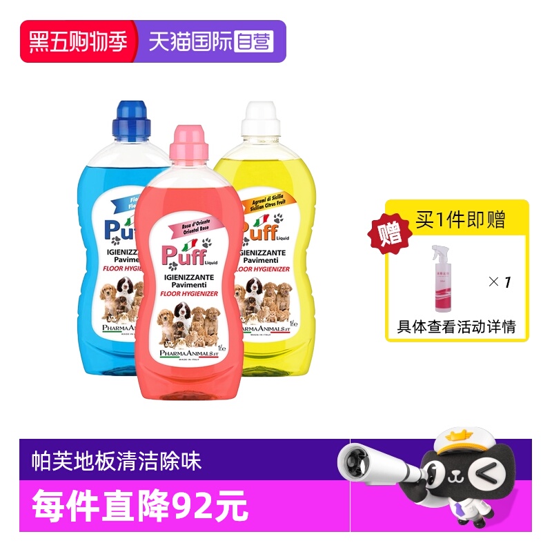 puff地板留香去除1000ml宠物清洁