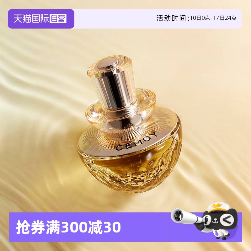 cemoy精华油保湿修护角鲨烷