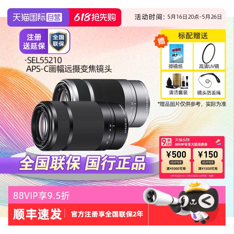 【自营】Sony索尼E 55-210mmF4.5-6.3OSS长焦半画幅微单镜头55210