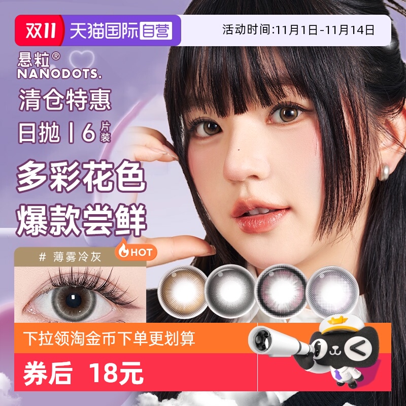 【自营】悬粒美瞳日抛6片彩色隐形眼镜大小直径显色提亮NANODOTS