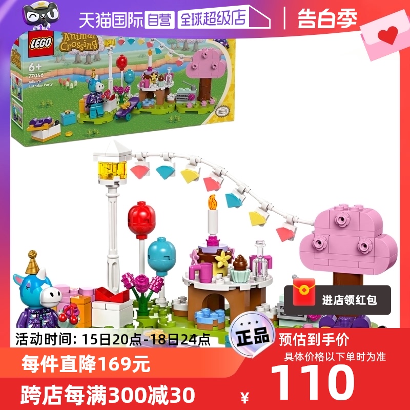 【自营】乐高77046朱黎的生日派对动物森友会拼搭积木模型玩具