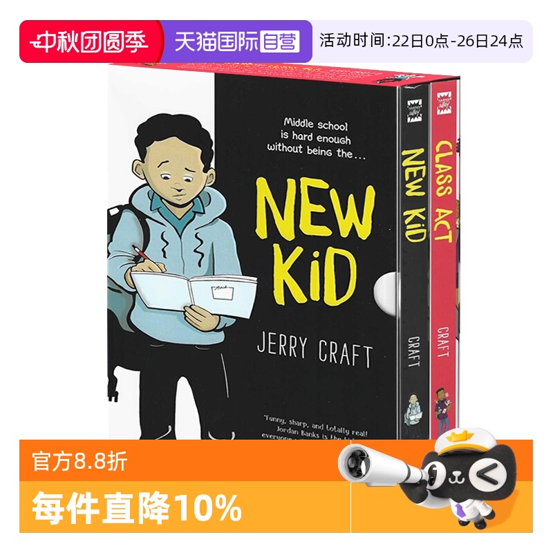 【自营】英文原版 New Kid and Class Act: The Box Set 2册盒装 新生系列全彩章节漫画小说 纽伯瑞金奖作品  Jerry Craft 8-12岁