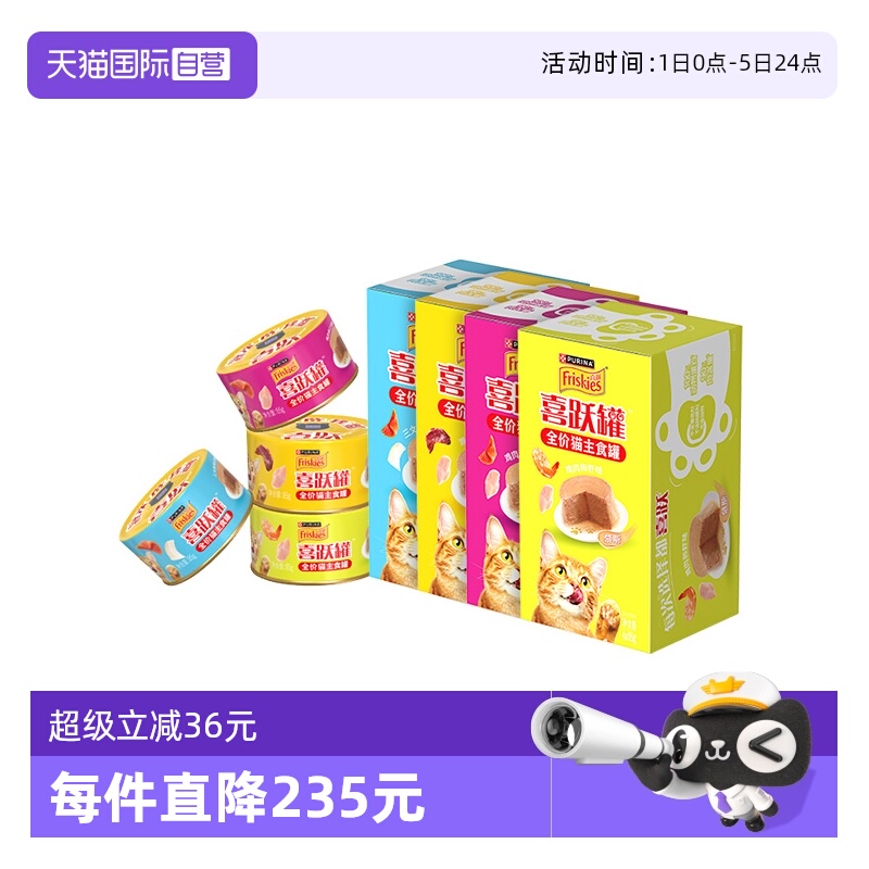 【自营】喜跃全价猫罐头湿粮成猫幼猫慕斯主食罐无谷营养美味85g