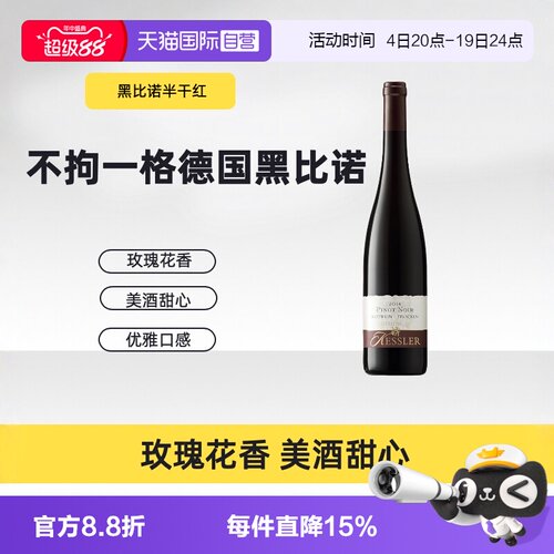 德国凯斯勒原装进口红酒黑比诺