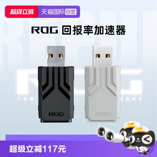 【自营】ROG鼠标8K回报率加速器SpeedNova无线技术电竞游戏CS