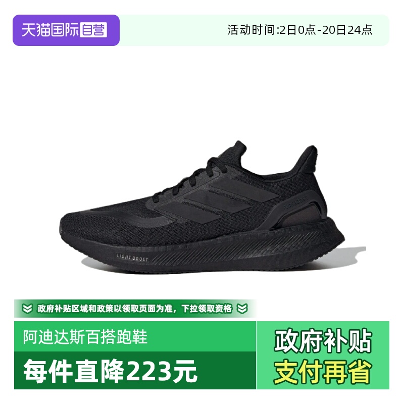 【自营】Adidas阿迪达斯PUREBOOST 休闲男女鞋超轻舒适跑鞋ID1158