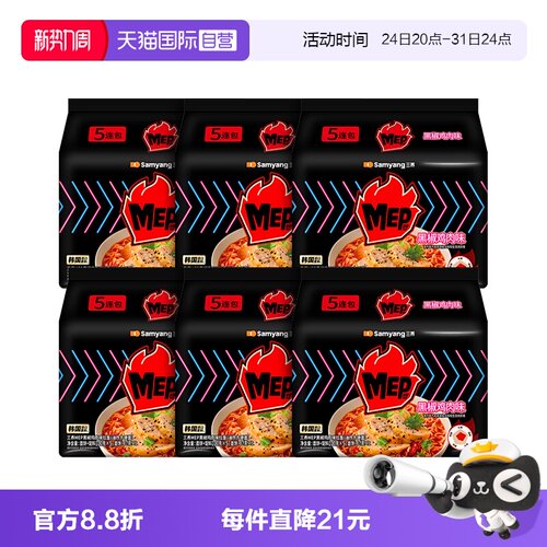 【自营】三养MEP黑椒鸡肉味拉面方便面泡面箱装11.21到期【临期】