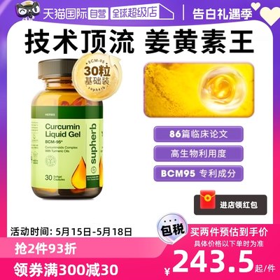 Supherb姜黄素BCM95护关节肝脏