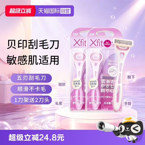 kai/贝印刮毛刀5枚刃私密剃毛刀