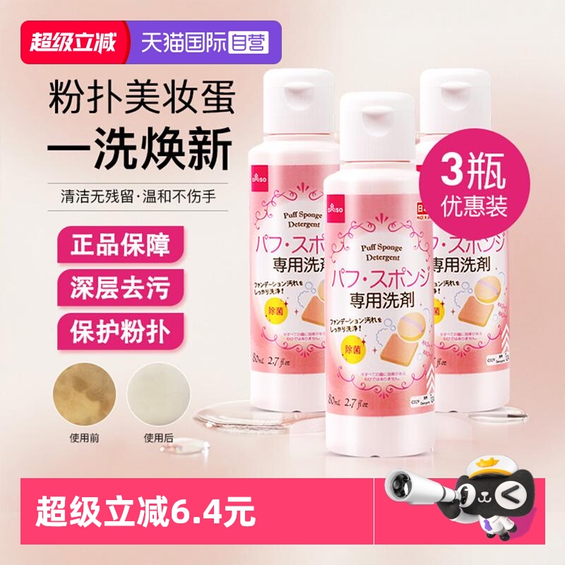 自营粉扑DAISO/大创美妆蛋