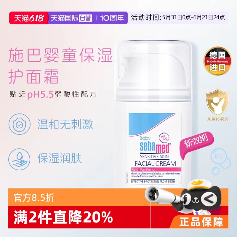 【自营】sebamed施巴婴童保湿面霜50ml德国进口宝宝润肤霜滋润
