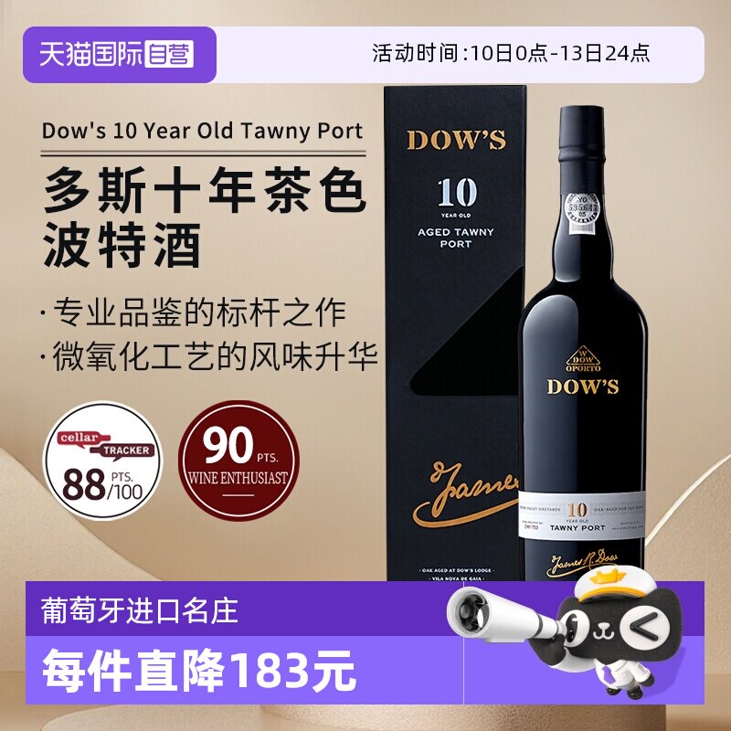 【自营】葡萄牙进口名庄 多斯十年茶色波特酒加强葡萄酒750ml*1