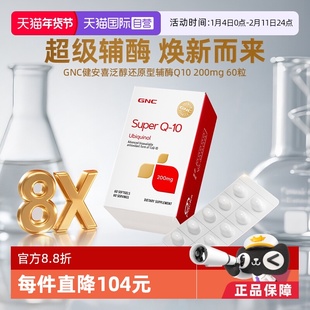 【自营】GNC健安喜还原型泛醇辅酶Q10备孕保护心脏心肌高端系列