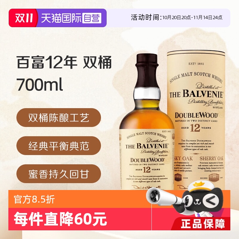 【自营】百富12年双桶 单一麦芽苏格兰威士忌 700ml