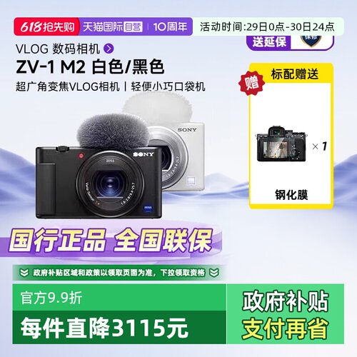 索尼ZV1M2学生美颜自拍数码相机