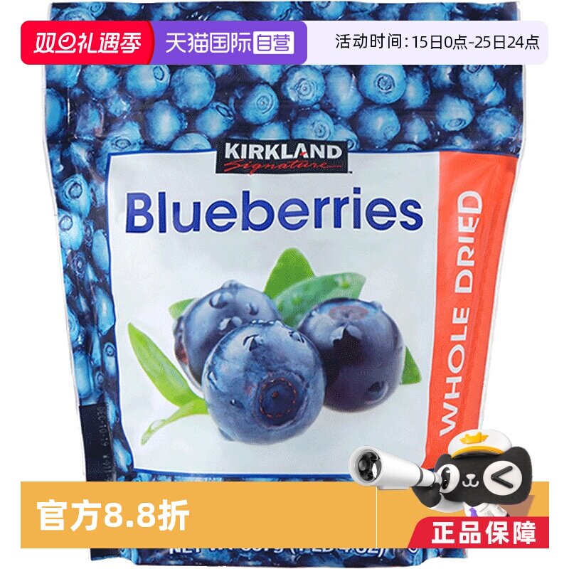 【自营】美国进口kirkland柯克兰蓝莓干567g果脯蜜饯零食