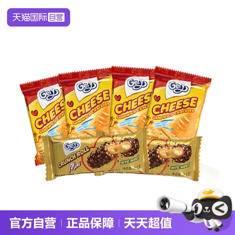 【自营】Gery芝莉芝士奶酪夹心饼干进口零食香草味夹心棒散装*6