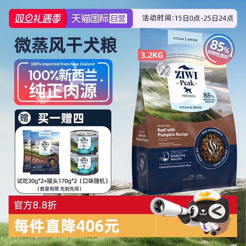 【自营】ZIWI滋益巅峰微蒸风干狗粮营养全阶段通用风干犬粮3.2kg