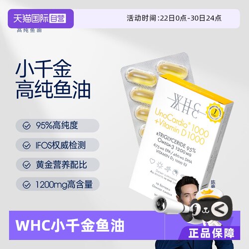 WHC深海鱼油95%高纯度深海鱼油