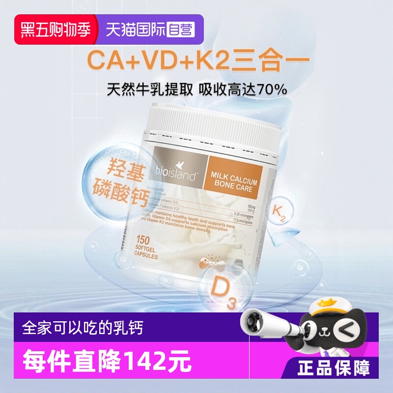 【自营】澳洲bioisland牛乳钙片维生素D成人中老年孕妇150粒*3瓶