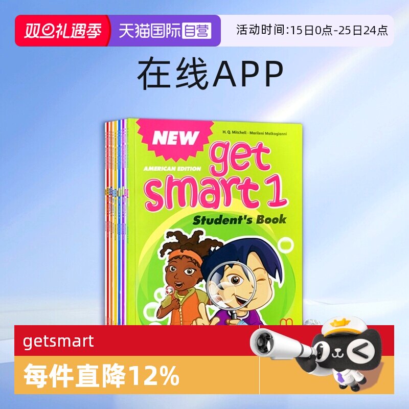 少儿英语NEWgetsmart原版教材