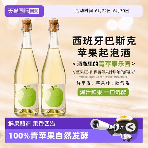 【自营】世界大赛金奖 西班牙青苹果酒起泡酒甜酒气泡酒微醺果酒