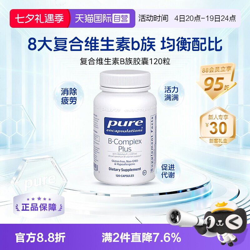 【自营】雀巢PURE倍宜维生素b族提精力促代谢内调复合补充b12