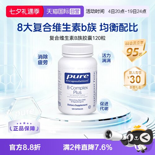 雀巢pure倍宜维生素b族提精力b12