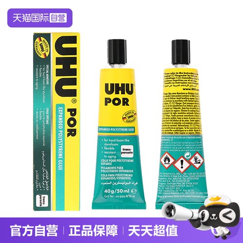 德国UHU泡沫胶水无色软胶