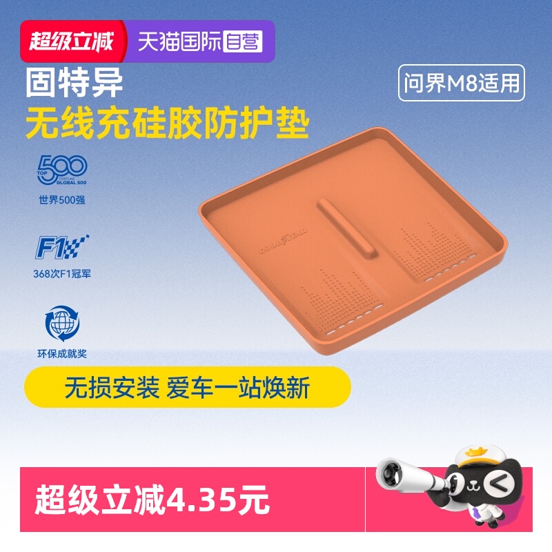 【自营】固特异问界M8配件用品大全2025款硅胶垫套装汽车内饰专用